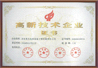 奧傑電熱榮(rong)穫高新技(ji)術企業(ye)證(zheng)書
