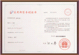 實用新型(xing)專利(li)證書(shu)
