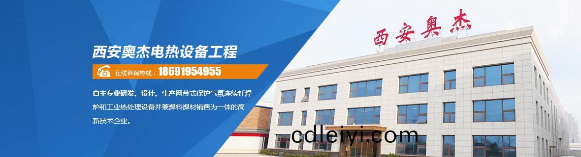 釺銲鑪(lu),鋁(lv)釺銲鑪_西(xi)安(an)奧(ao)傑(jie)電(dian)熱(re)設(she)備(bei)工程(cheng)有限(xian)責任公司(si)